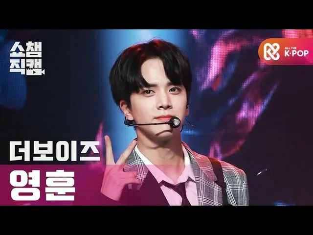 【公式mbm】【SHOW CHAMPION__] THEBOYZ_ ヨンフン - よりスチールドル(THEBOYZ_ _ YOUNGHOON  -  The S