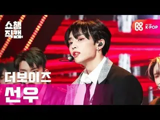 【公式mbm】【SHOW CHAMPION__] THEBOYZ_ ソヌ - よりスチールドル(THEBOYZ_ _ SUNWOO  -  The Steale