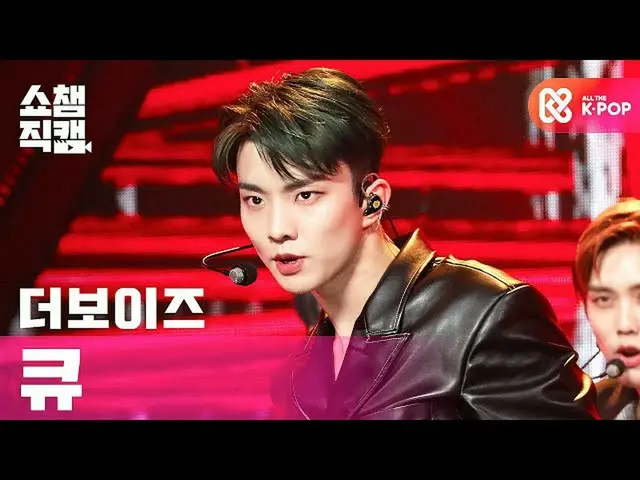 【公式mbm】【SHOW CHAMPION__] THEBOYZ_ キュー - よりスチールドル(THEBOYZ_ _ Q  -  The Stealer)l 