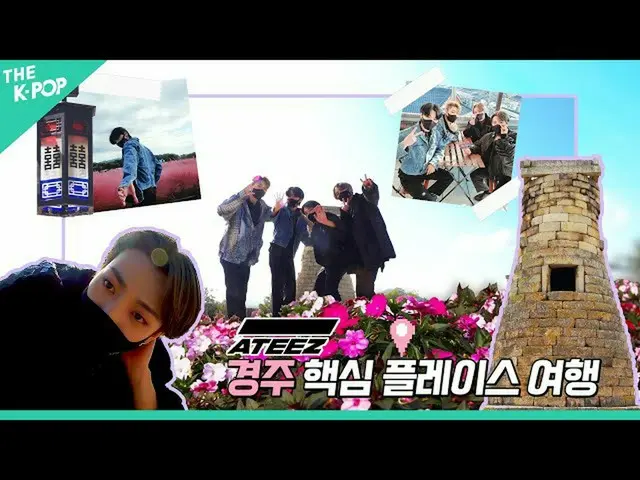 【公式sbp】 [アジアソングフェスティバルスターデート】⭐国宝級パフォーマンスドール⭐ATEEZ_ とするレース主要プレイス旅行🛩  
