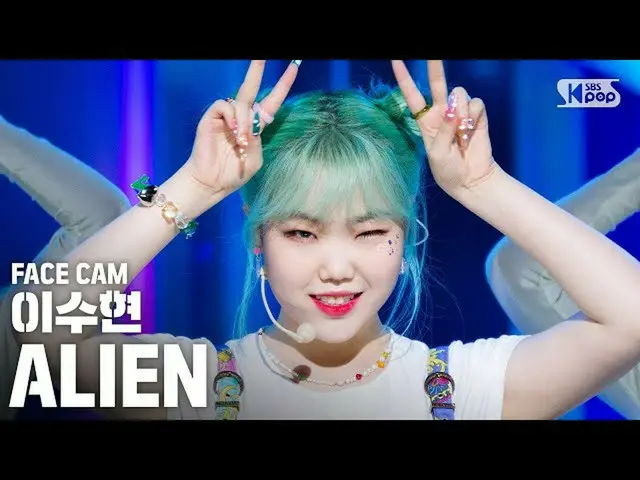 【公式sb1】【フェイスカム4K]イ・スヒョン「ALIEN」(LEE SUHYUN FaceCam)│@ SBS 人気歌謡_2020.10.18