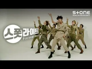 【公式cjm】 [Stone PERFORMANCE]VERIVERY_ _ (VERIVERY_ ) -  GBTB | Spotlight、スポットライト、