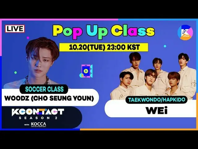 【公式mnk】Pop Up Class | WOODZ | WEi [KCON：TACT season 2]  