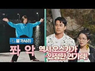 【公式jte】 パク・ソダム_ (So Dam Park)が「メソッド・演技」で示して[SPEEDクイズ]の定石ゲムソンキャンプ(gamsungcamping)