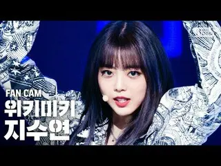 【公式sb1】【テレビ1列_] WekiMeki_ ジス開いた「COOL」(WekiMeki_ Ji Suyeon FanCam)│@ SBS 人気歌謡_202