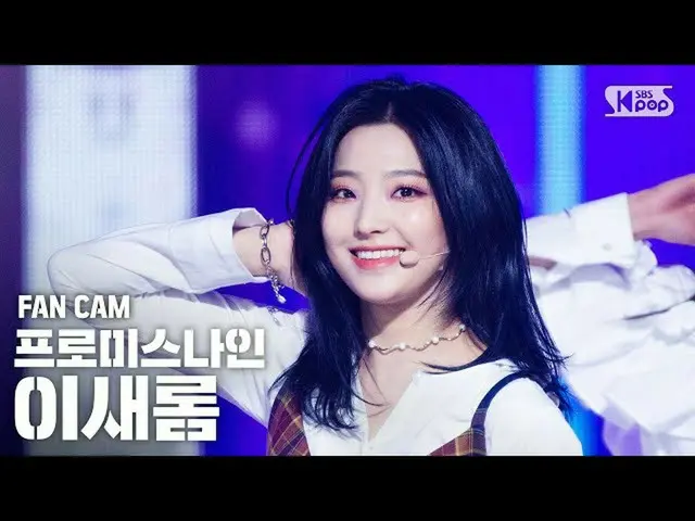 【公式sb1】【テレビ1列_]fromis_9_ がセロム」Feel Good(SECRET CODE)」(fromis_9_ _ Lee Saerom Fan
