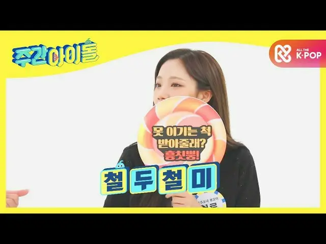 【公式mbm】【Weekly Idol]些細なこと一つも逃さないチョコ米の几帳面メンバー夏が•.̫•✧l EP.482  