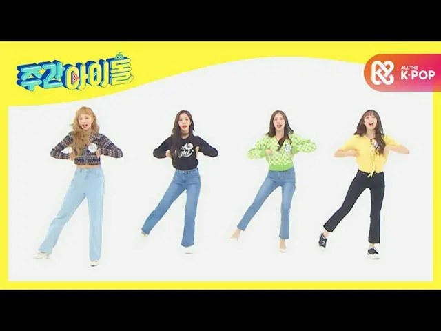 【公式mbm】【Weekly Idol]チョコ米の新曲<興チトプン>舞台♬l EP.482  