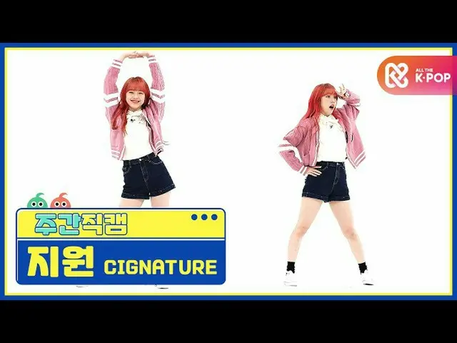 【公式mbm】【週刊アイドル未放送分】cignature_ 支援」アリソン」直カムl EP.482  