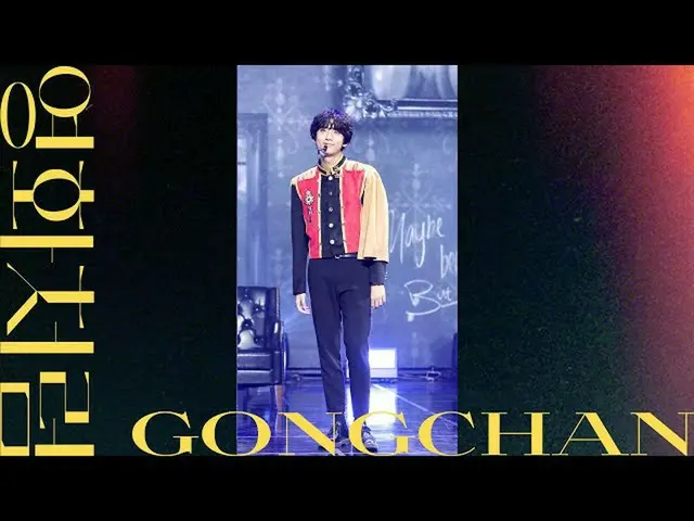 【公式】B1A4、B1A4「映画のように(Like a Movie)」ゴンチャン(GONGCHAN)Ver  