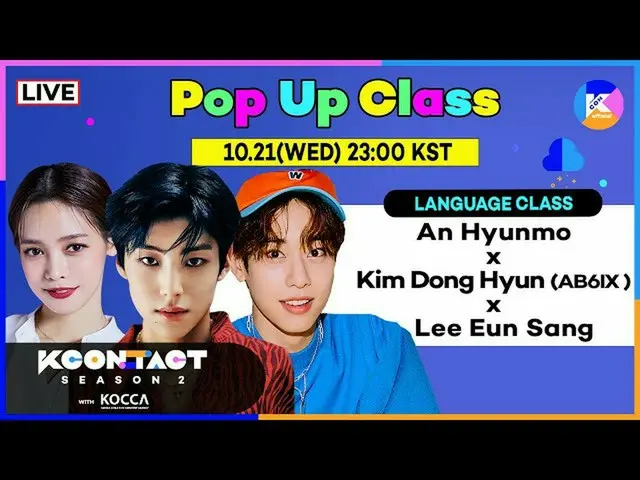 【公式mnk】Pop Up Class | An Hyunmo X Kim DongHyun(AB6IX_ _ )X Lee EunSang_ | Langua