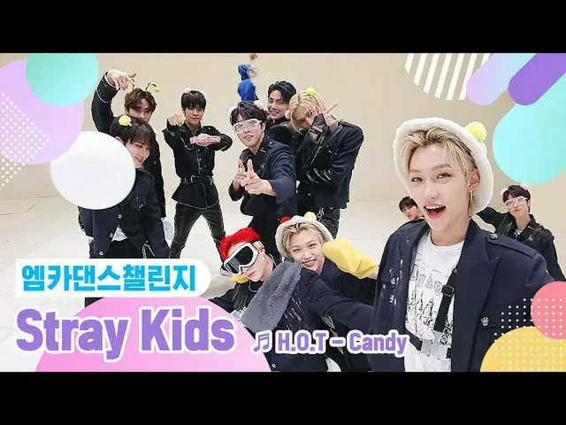 【公式mnk】StrayKids_ _ [エムカダンスチャレンジフルバージョン] StrayKids_ _ - 「Candy」  