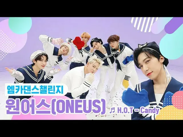【公式mnk】【エムカダンスチャレンジフルバージョン]ONEUS_  - 「Candy」  
