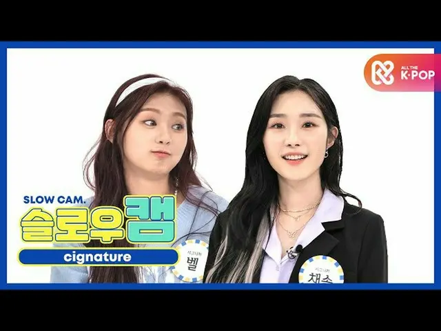 【公式mbm】【週刊アイドル未放送分】スローカム♡cignature_ チェソル＆ベルl EP.482  