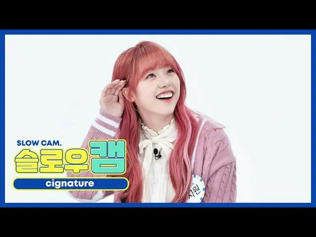 【公式mbm】【週刊アイドル未放送分】スローカム♡cignature_ サポートl EP.482  