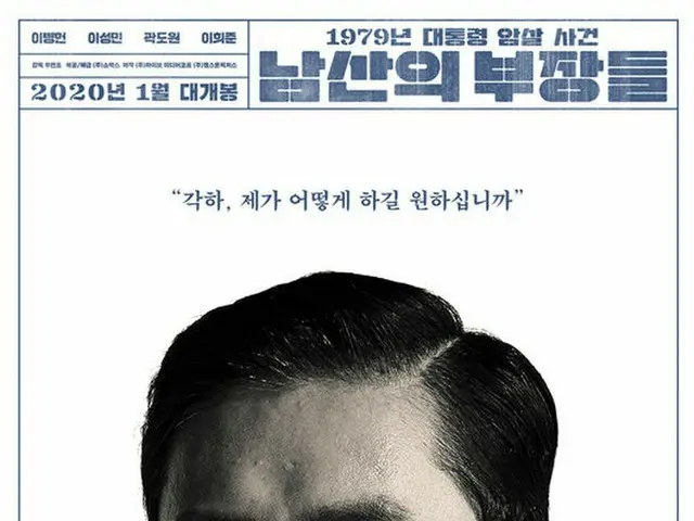 俳優イ・ビョンホン、イ・ソンミンら出演の映画「南山の部長たち」、2021年4月に開催される米「第93回アカデミー賞」国際長編映画部門の韓国映画出品作に