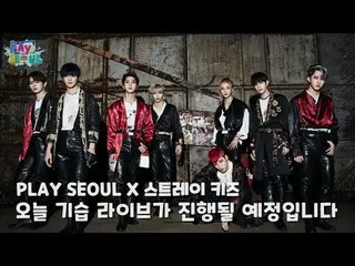 【公式kbk】PLAY SEOUL X StrayKids_ 奇襲ライブ✨  