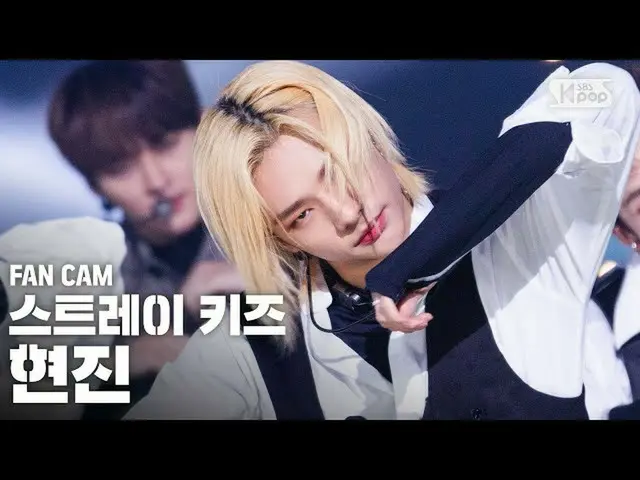 【公式sb1】【テレビ1列_] StrayKids_ ヒョンジン「Back Door」(StrayKids_ _ HYUNJIN FanCam)│@ SBS 人