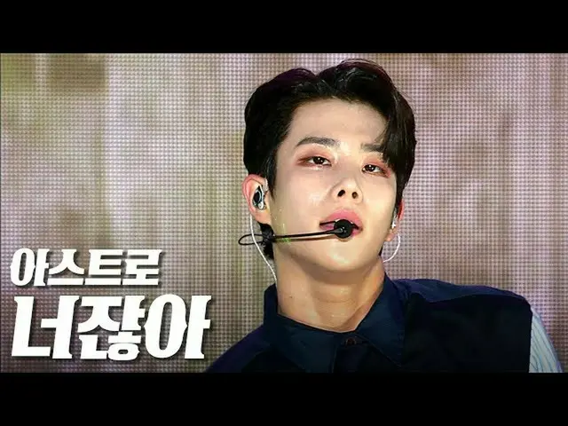 【公式sb1】ASTRO_ (ASTRO_ _ ) - 君じゃない(Always you)」永東大路でK-POP CONCERT "  