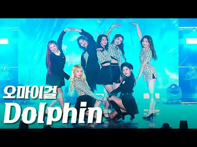 【公式sb1】OH MYGIRL_  -  Dolphin "永東大路にK-POP CONCERT"  