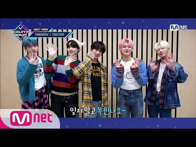 【公式mnk】【ENG] [ 'SPECIAL MESSAGE」TOMORROW X TOGETHER] KPOP TV Show | MCOUNTDOWN_ 