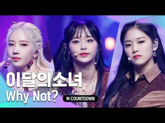 【公式mnk】「COMEBACK」ミッドナイト・フェスティバル」今月の少女_ 」の「Why Not？」舞台  
