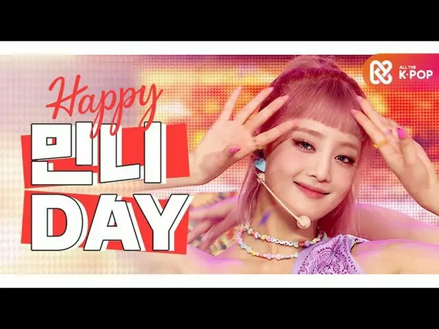 【t公式】(G)I-DLE_、RT ALLTHEKPOP：魅力ボイスキム・ミン君の誕生日おめでとう🎉🎂ミンニマウスの誕生日おめでとうてくれる人はここ付けウー