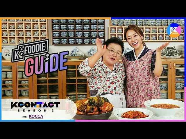 【公式mnk】【KCON STUDIO X K-FOOD] K-Foodie Guide with KyunghaMIN  