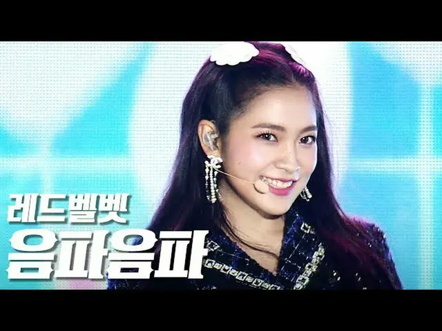 【公式sb1】RedVelvet_  - 音波音波(RedVelvet_ 「Umpah Umpah ') "永東大路でK-POP CONCERT" -20101