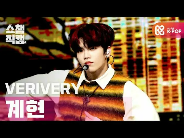 【公式mbm】【SHOW CHAMPION__]VERIVERY_ グリップ -  Hold me tight(VERIVERY_ _ GYEHYEON  - 