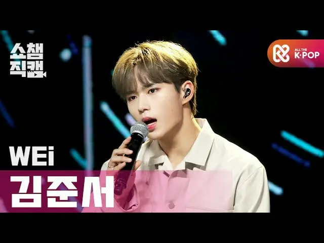 【公式mbm】【SHOW CHAMPION__] WEiギムジュンソ - コリビョル(WEi KIM JUN SEO  -  Timeless)l #SHOW 