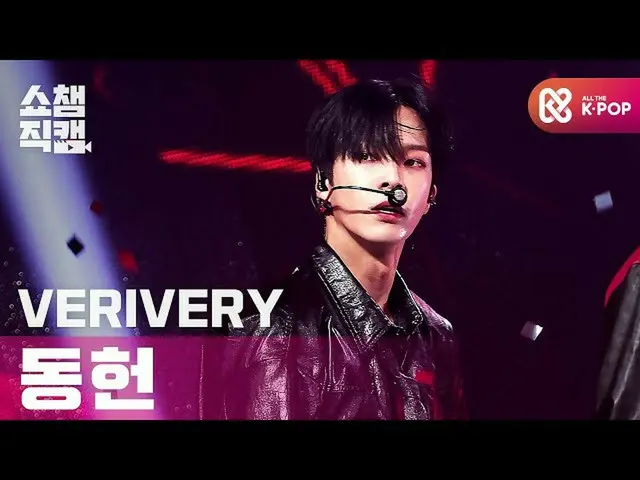【公式mbm】【SHOW CHAMPION__]VERIVERY_ 東軒 -  GBTB(VERIVERY_ _ DONGHEON  -  GBTB)l #SH