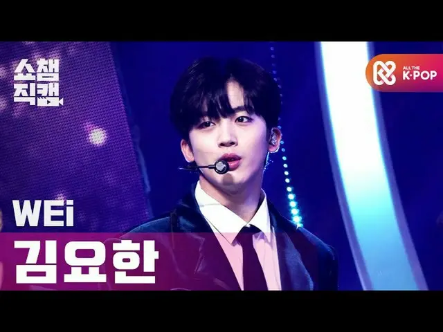 【公式mbm】【SHOW CHAMPION__] WEiキム・ヨハン_  - トワイライト(WEi KIM YO HAN  -  TWILIGHT)l #SHO