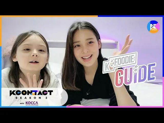 【公式mnk】【KCON STUDIO X K-FOOD] K-Foodie Guide with Love Korea  