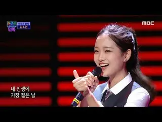 【公式mbe】 [トロットの民族]演歌原石キム・ソヨン_  -  <ナイアガラ>♬20201023  