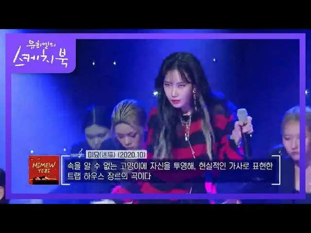 【公式kbk】イェジ - 微妙(迷猫)[ユ・ヒヨルのスケッチブック_ / You Heeyeol'sSketchbook_ ] 20201023  