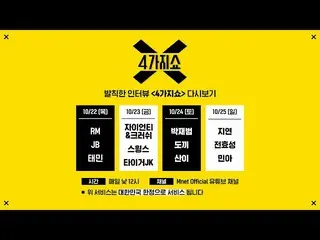 【公式mnp】  "4つのショー"✨不埒なスターインタビュー✨(パク・ジェボム_ 、DOK2、山)ㅣ再び表示ストリーミング  