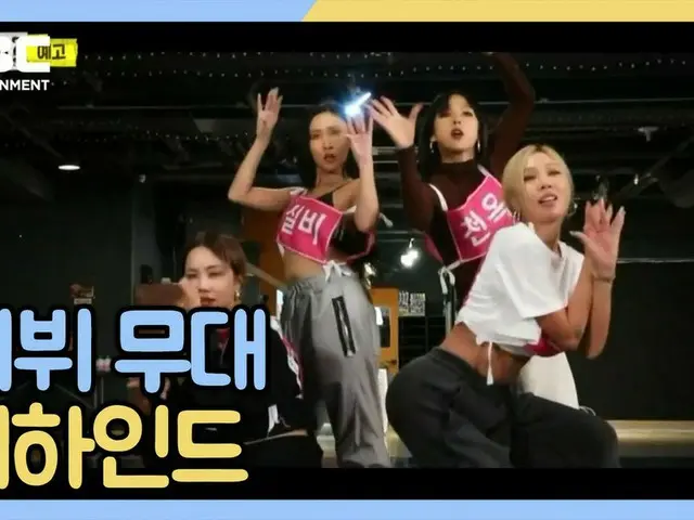 【t公式】MAMAMOO、RT withMBC：不足した準備時間も完璧な彼女たち払い戻し遠征デビュービハインド！ < #遊ぶまあハニ>今晩6時30分放送