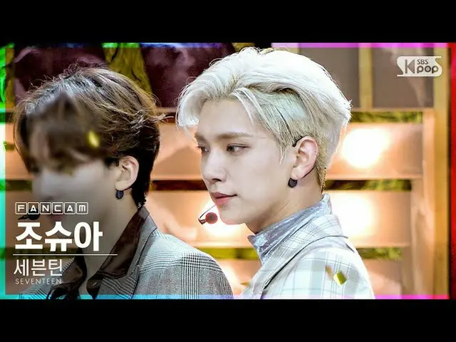 【公式sb1】【テレビ1列_]SEVENTEEN_ ジョシュア「HOME; RUN」(SEVENTEEN_ _ JOSHUA FanCam)│@ SBS 人気歌