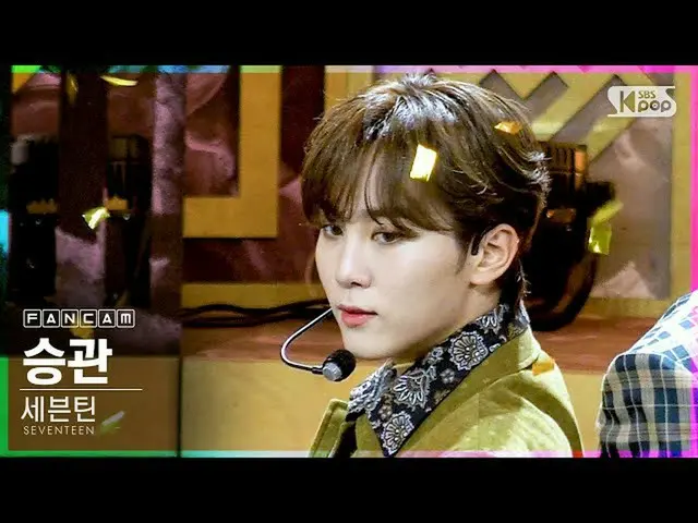 【公式sb1】【テレビ1列_]SEVENTEEN_ スングァン「HOME; RUN」(SEVENTEEN_ _ SEUNGKWAN FanCam)│@ SBS 