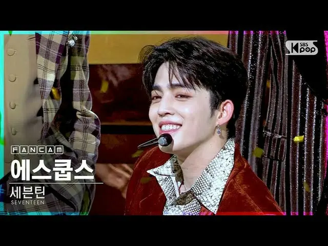 【公式sb1】【テレビ1列_]SEVENTEEN_ エスクプス「HOME; RUN」(SEVENTEEN_ _ S.COUPS FanCam)│@ SBS 人気