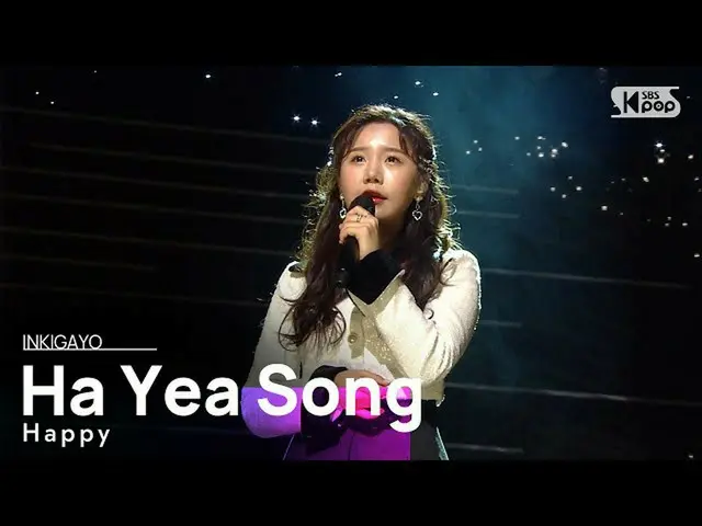 【公式sb1】Ha Yea Song(ソンハ例) -  Happy(幸せ)人気歌謡_ inkigayo 20201025  