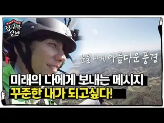【公式sbe】  "安定したイ・スンギ_ になりたいです！」イ・スンギ_ は、将来の私に天から送信一言！ㅣ家師父一体(Master in the House)ㅣ