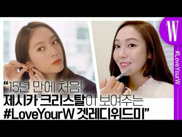 【公式wk】 5年ぶりに一緒に#LoveYourWに参加したジェシカ_ クリスタル(f(x)_ _ )_ ！ゲットレディウィドゥミで蒸し姉妹のケミを示しあげる？