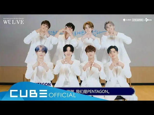【公式】PENTAGON、PENTAGON  -  2020 PENTAGON ONLINE CONCERT [WE L：VE]  -  ID(CHN)  