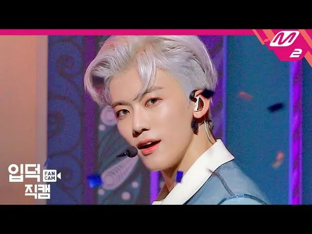 【公式mn2】【直カム] NCT有ジェミン_」Make A Wish」(NCT_ _ U_ _ JAEMIN FanCam)| MCOUNTDOWN_2020.