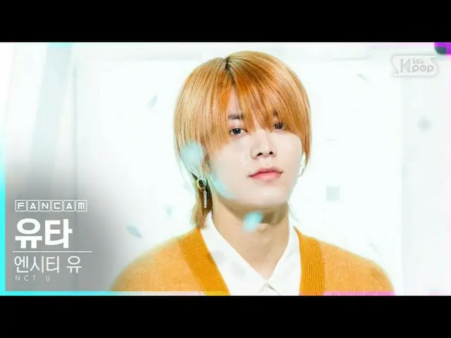 【公式sb1】【テレビ1列_] NCT油ユタ「From Home」(NCT_ _ U_ _ YUTA FanCam)│@ SBS 人気歌謡_2020.10.18