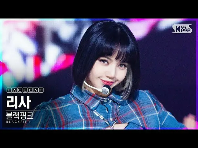 【公式sb1】【フェイスカム4K]BLACKPINK_ リサ「Lovesick Girls'(BLACKPINK_ _ LISA FaceCam)│@ SBS 