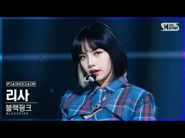【公式sb1】【テレビ1列_]BLACKPINK_ リサ「Lovesick Girls'(BLACKPINK_ _ LISA FanCam)│@ SBS 人気歌
