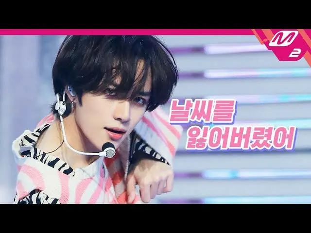 【公式mn2】【初公開】TXT_ _ (TXT_ ) - 天気を失ってしまった| TOMORROW X TOGETHER COMEBACKSHOW  